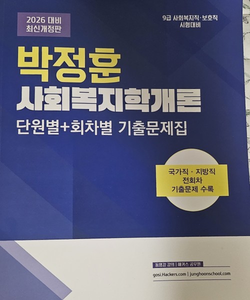 9급사회복지직 교재