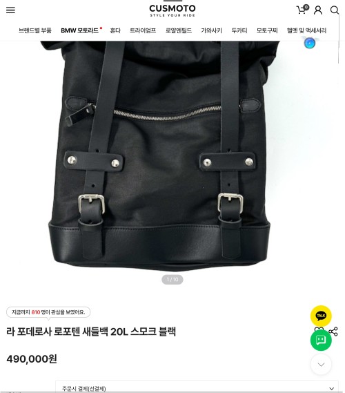 라포르데사 사이드백 20L