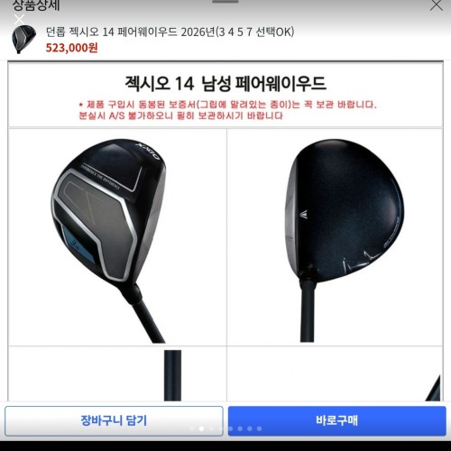 젝시오14 페어웨이 우드
