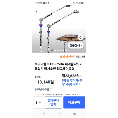 트라이캠프파라솔