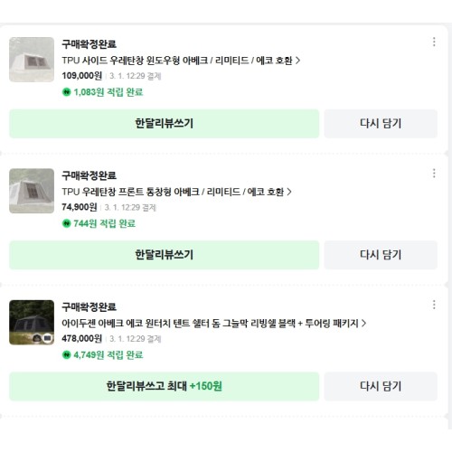 아베크 블랙 에디션 원터치 텐트 쉘터 돔 그늘막 리빙쉘