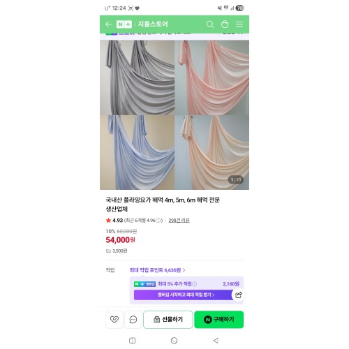 라이트블루 해먹 4개 슬링 8개