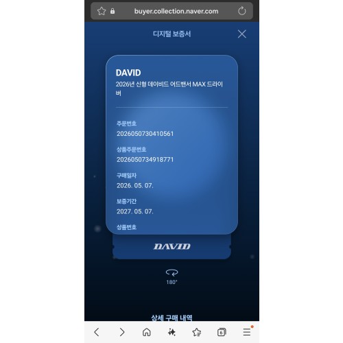 DAVID 어드밴서 MAX 드라이버